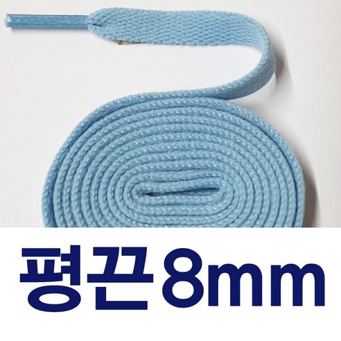 [1+1] 평끈8mm 신발끈 커스텀 운동화끈 슈레이스