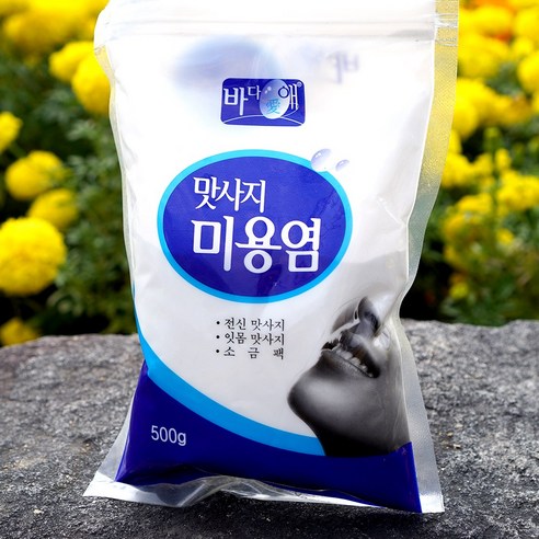 바다의 속삭임, 바다애 맛사지 미용소금으로 피부에 생기를!