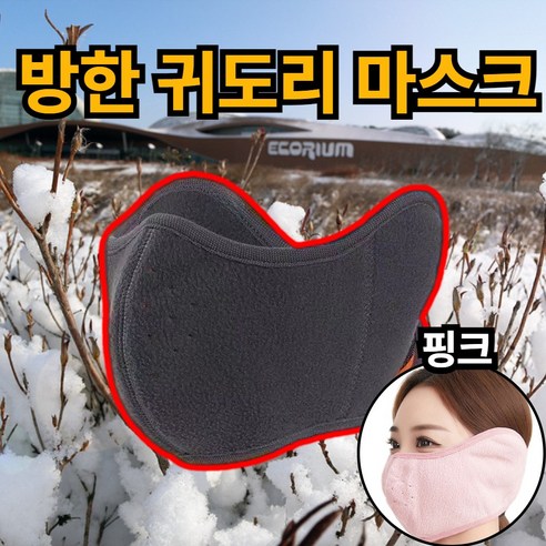 제이에스위스 겨울 방한 귀마개 안면 마스크, 핑크_J, 1개, 1개입
