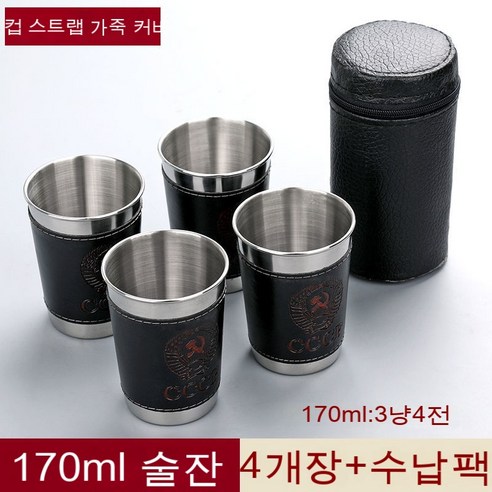 스노우드림 스테인리스 잔 세트 4p 소주잔 휴대, 옵션1