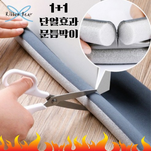 리본베어 방문 틈새 문틈 막이 1+1 빛 차단 소음 벌레 바람, 2세트, 화이트