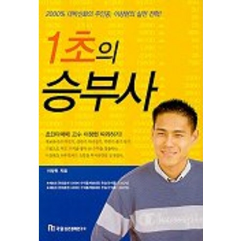 1초의 승부사, 국일증권경제연구소
