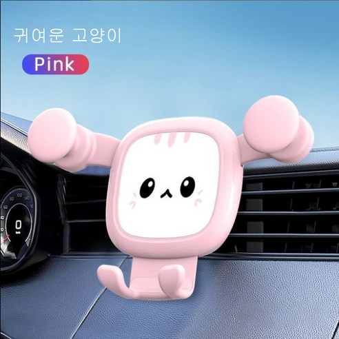 공장 직접자동차 폰 홀더Anmu휴대폰 거치대에어콘센트 휴대폰 거치대만화창의력선물자동차휴대전화까치발, 고양이