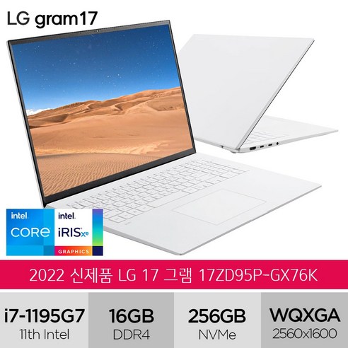 LG그램 2022 신제품 17ZD95P-GX76K 인텔i7 화이트 노트북