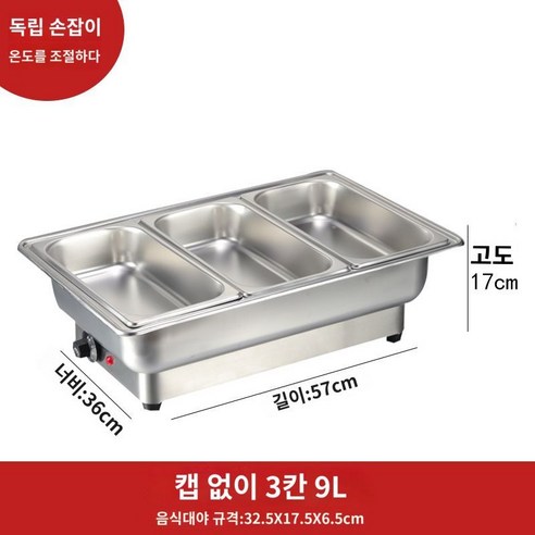 뷔페 전기 워머기 차핑디쉬 중탕기 조식 중탕 보온 워머 데우기, C. 9리터 3칸