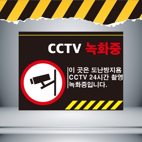 CCTV녹화중 검정카메라 경고 자석 스티커