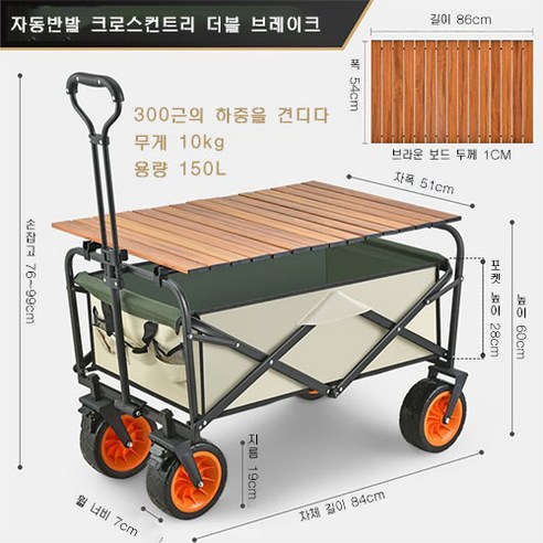 캠핑 카트 접이식 야외 손수레 피크닉 카 캠핑 트레일러 스틱 테이블 보드 캠핑 오프로드 소소일상 캠핑 광폭 타이어 웨건 상판 테이블 풀세트 롤테이블 접이식 휴대용, 오렌지 테이블 보드, A2