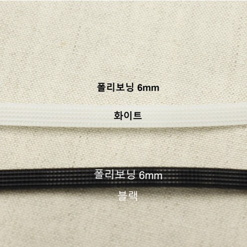 리폼용품 모자만들기 폴리 보닝 와이어 폭 6mm, 화이트, 1개 플라스틱보닝