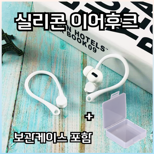 드림픽 airpods 3 4 프로 1 2 이어후크 이어윙팁, 화이트, 에어팟프로