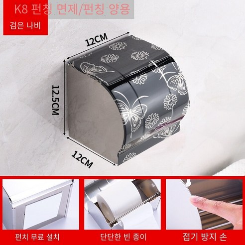 구멍을 뚫지 않고 방수 변기 티슈 박스, K8 검은 나비 12cm