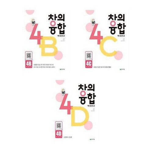 [천재교육]창의융합 빅터 연산 4 B C D 예비초~초 4수준, 창의융합 빅터 연산 4-D, 초등4학년