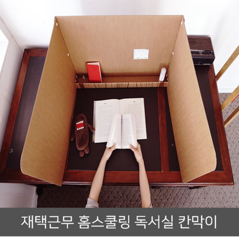 책상칸막이 하단선반 집중력 파티션 가리개 스터디룸 중학 고등 1인 독서실책상