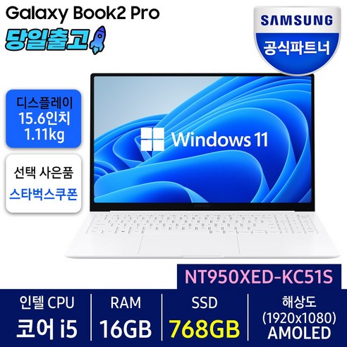   삼성전자 갤럭시북2 프로 NT950XED-KC51S 가성비 노트북 사무용 학생용, 실버, 코어i5, 768GB, 16GB, WIN11 Home