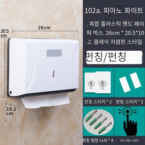 화장실 화장지 상자 비 천공 가정용 벽 장착 유형, 펀칭없이 102 흰색