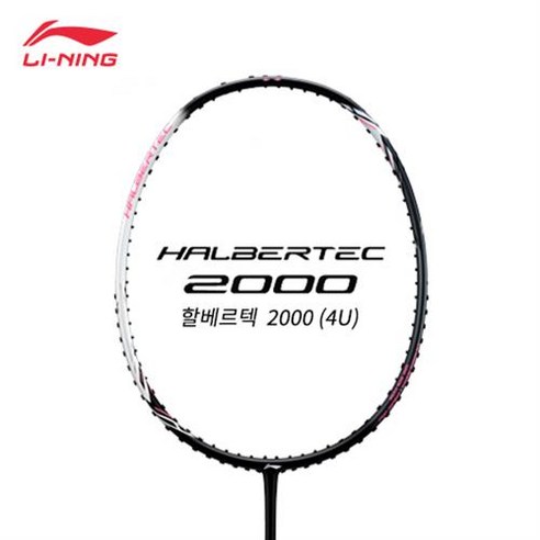 리닝 할베르텍 2000 [4U] HALBERTEC 2000 배드민턴라켓 AYPT377-4 동호회 라켓추천, BG80, 28, 1개