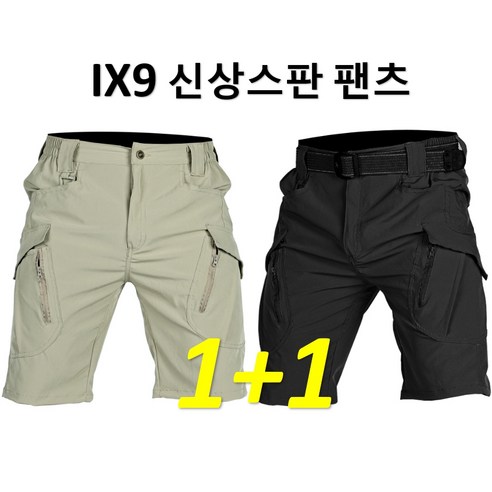 1+1(2벌) 스판 밀리터리 전술 반바지 카고 밴딩 택티컬 바지 IX9, 30(S), 블랙+카키