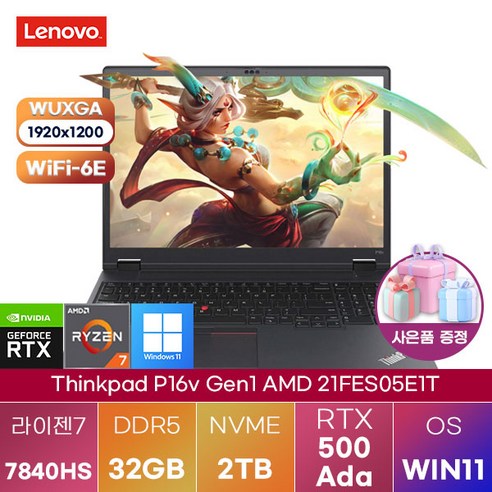 레노버 씽크패드 P16v Gen1 AMD 21FES05E1T WIN11 대학생 고사양 노트북, WIN11 Pro, 32GB, 2TB