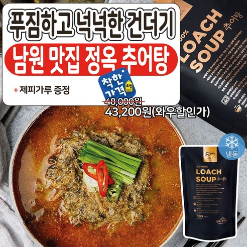 정옥 100% 국내산 미꾸라지 소문난 남원추어탕 맛집 냉동, 550g, 12개