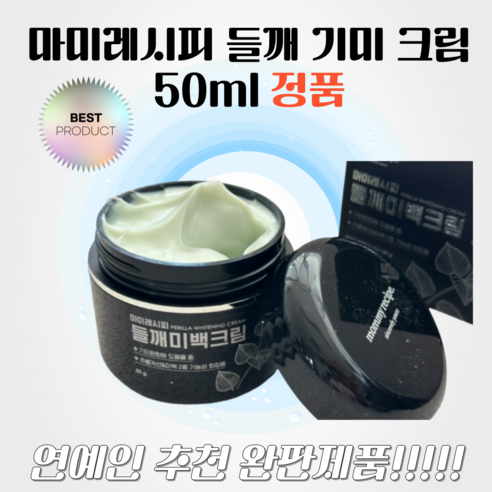 마미레시피 들깨 기미 크림 50ml 주름개선 미백 기능성크림 속기미 색소침착 영양 연예인크림, 1개