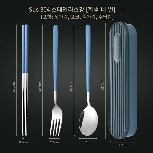 [다나에]304스테인레스 스틸 휴대용 식기 숟가락 젓가락 세트, 그레이 블루 실버 스푼 포크 젓가락