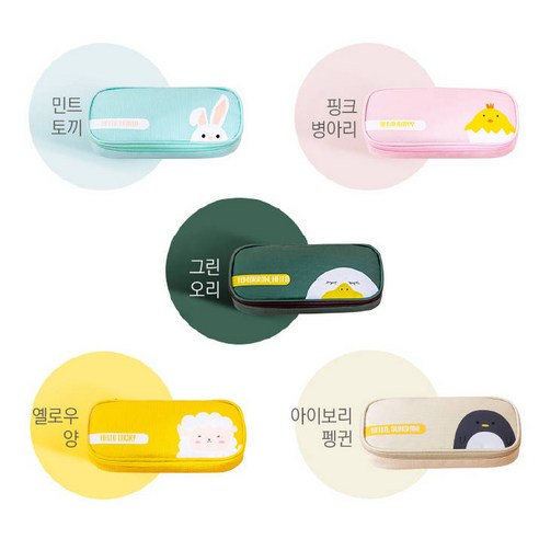 귀여운 캐릭터와 편리한 기능으로 초등학생의 학습 시간을 즐겁게 만들어주는 필통