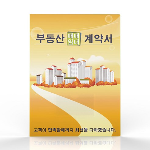 인터탑 부동산 계약서 화일 6매/ 부동산 L자 홀더(속지없음) 명함포켓 부착 100개팩, 부동산 L자홀더, 홀더 파랑(100개입)속지없음