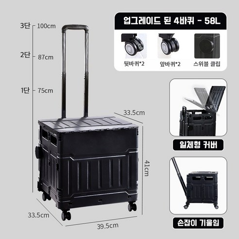 스노우리빙 360도 4바퀴 폴딩카트 접이식카트, 1개, 58L, 블랙