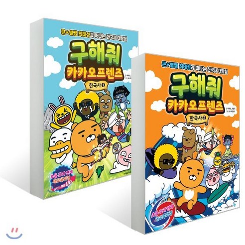 구해줘 카카오프렌즈 한국사 1~2권 세트, 메가스터디