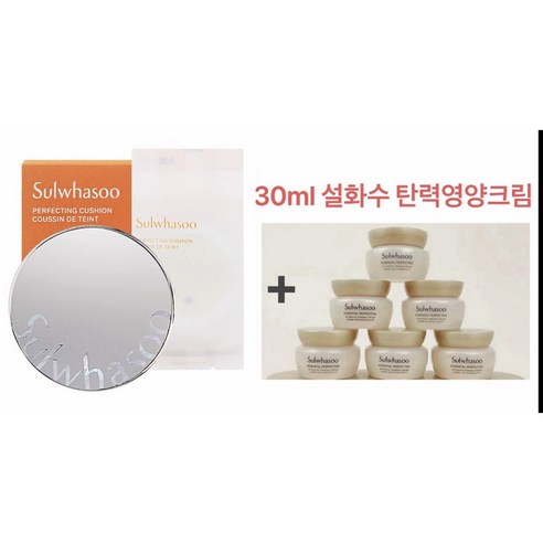 (21N1호)설화수 퍼펙팅 쿠션 15g* 2 (본품+리필) +총30ml 5ml*6개 탄력영양크림 증정