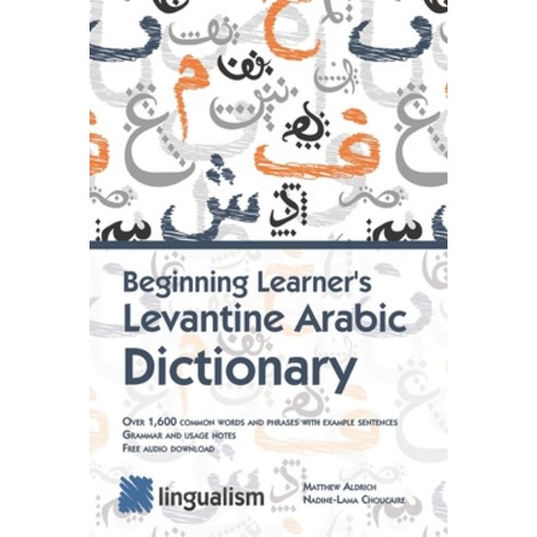 (영문도서) Beginning Learner''s Levantine Arabic Dictionary Paperback, Lingualism, English, 9781949650105