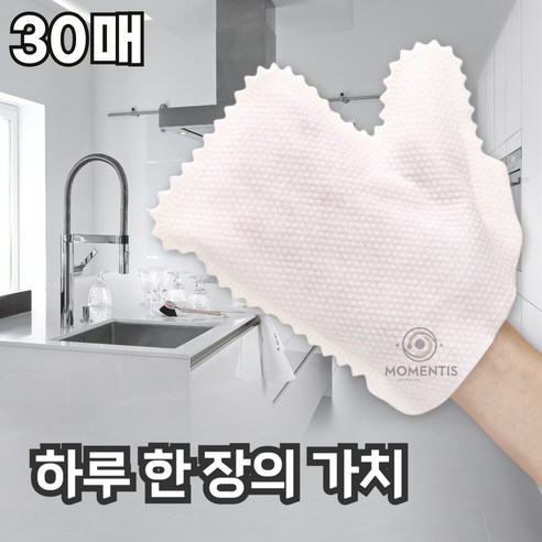 모멘티스 빨아쓰는 다용도 간편 틈세 미세 먼지 제거 설거지 행주 부직포 걸레 청소 장갑, 화이트, 30개