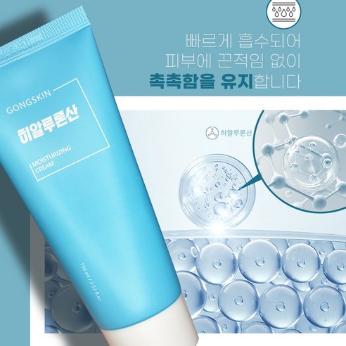 피부 오아시스, 공스킨 판테놀 히알루론산 수분크림으로 촉촉하고 건강한 피부를!