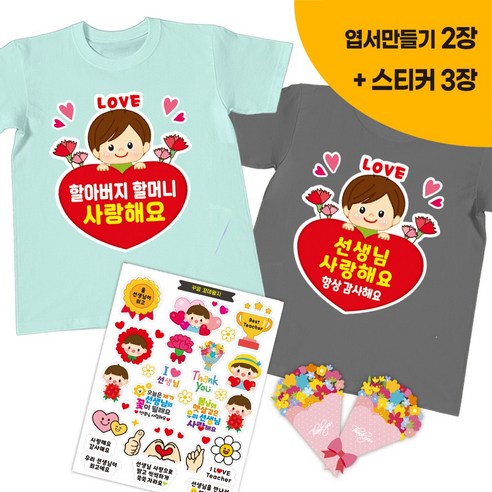 간편부착 일회용 의류스티커 세트, 4.사랑해요(남), 1세트