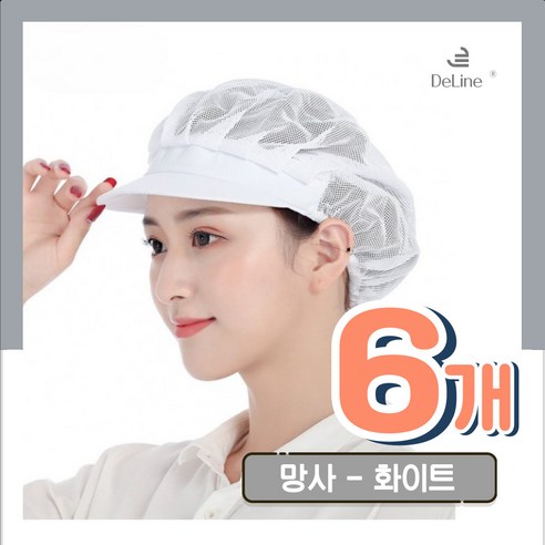 다용도 망사 위생모자, 타입1, 6개