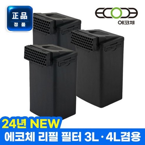 에코체 [정품] 음식물처리기 필터 3개 하우징필터 ECC-800 ECC-888 겸용 음식물분쇄기, 에코체 하우징필터 3개