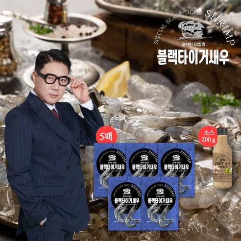 이상민 궁키친 블랙타이거 새우 5팩 100미 + 갈릭 감바스소스 1병