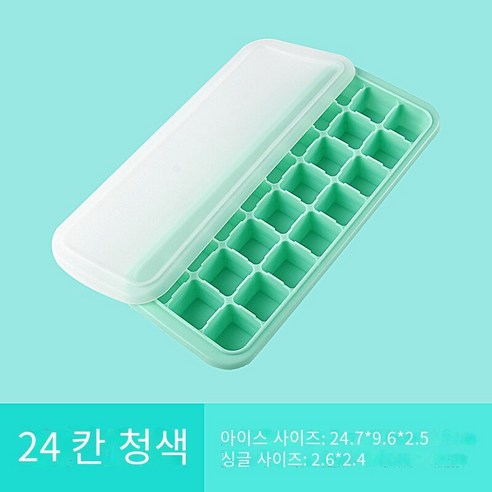실리콘 얼음 격자 아이스 박스 아이스 큐브 금형 냉동 얼음 수제 보충 식품 창조적 인 냉장고 빠른 냉동고 작은 가구 커버, 24 시안