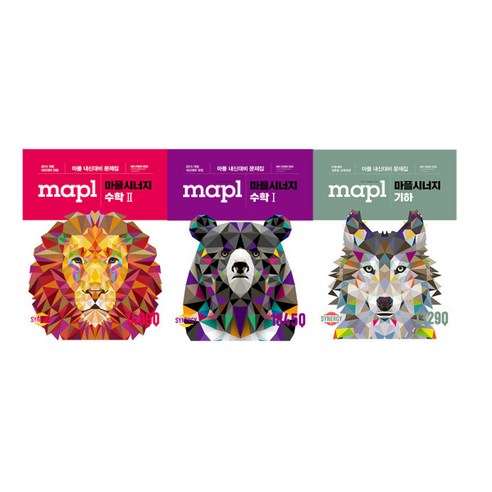 MAPL 마플시너지 수학 2 : 마플 내신대비 문제집, 상품명 16 희망에듀 이과 MAPL 마플시너지 내신문제집 수학 수학1 수학2 기하, 수학영역