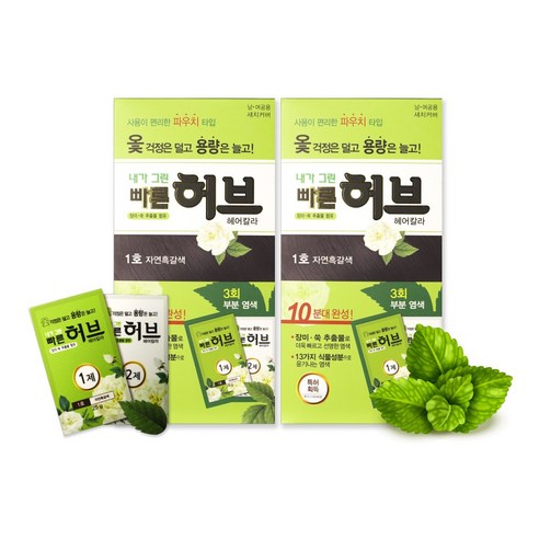 내가 그린 빠른허브 1호 자연흑갈색(파우치) x 2개, 자연흑갈색