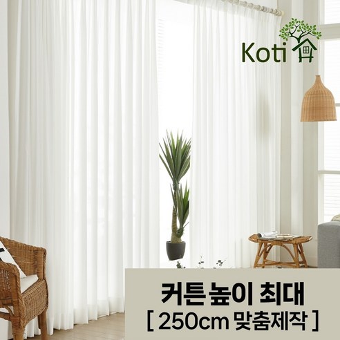공간을 밝히는 [높이맞춤제작] 꼬띠 비침없는 쉬폰커튼 나비주름커튼