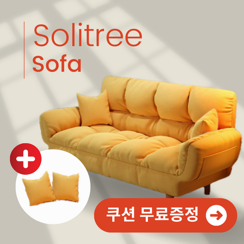 좁은 공간을 위한 완벽한 선택, 솔리트리 소파베드