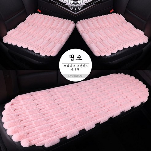 ANYOU 자동차 따뜻한 방석 가을 겨울 보온 털방석 스리피스, 1개, 핑크