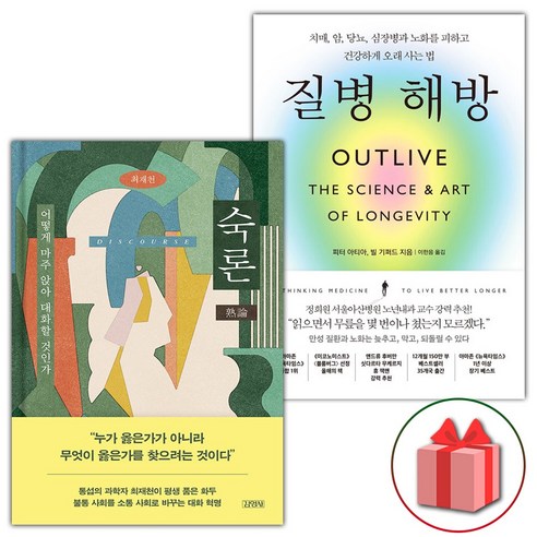 건강을 선물하는 세트: 숙론+질병 해방