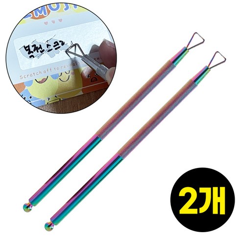 복권 스크래퍼 즉석 복권 긁는 도구 긁긁이, 홀로그램2개