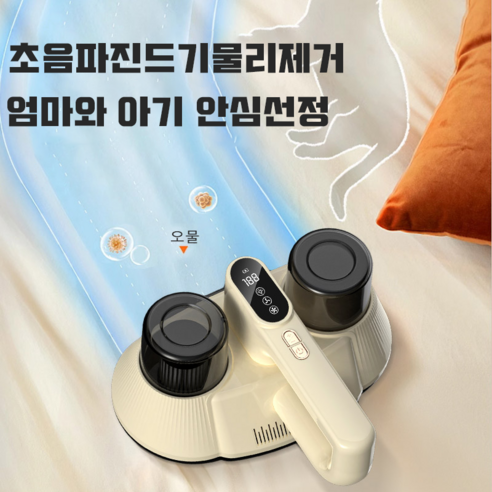 [국내발송]RichMagic UV 진드기 이불 집먼지 청소 강흡력 자외선살균청소기 더블컵 진드기 퇴치 침구용 무선 살균기 침구청소기, 베이지