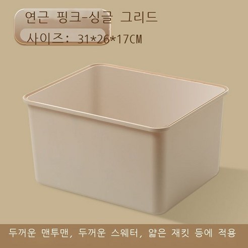 옷 바지 수납함 격자 청바지 서랍 옷 수납함 신기 가정용 칸막이 바구니 옷장 바구니, 특대호, 연근색 1칸 두꺼운 스웨터, 두꺼운 맨투맨 등