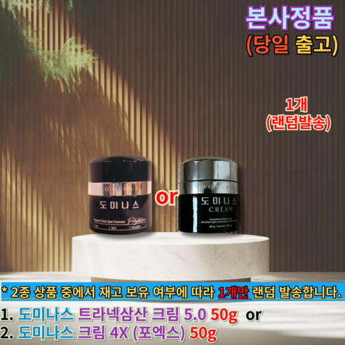 태극제약 TG 도미나스 크림 5.0 시즌5 50g 1개