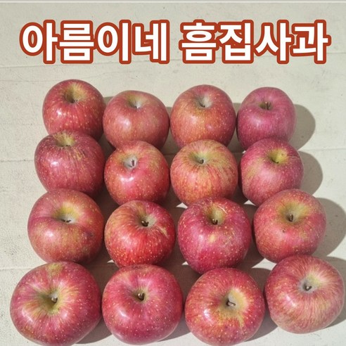 정직한 가정용 흠집사과/못난이사과 주스용 (혼합형) - 풍부한 맛과 영양, 저렴한 가격, 무료 배송