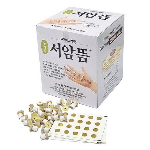 손 안의 따뜻함으로 건강을 지키는 서암뜸