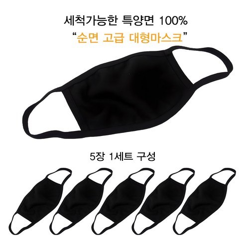 카베리 성인용 대형 면 마스크 5매 1세트 (국내생산), 5개입